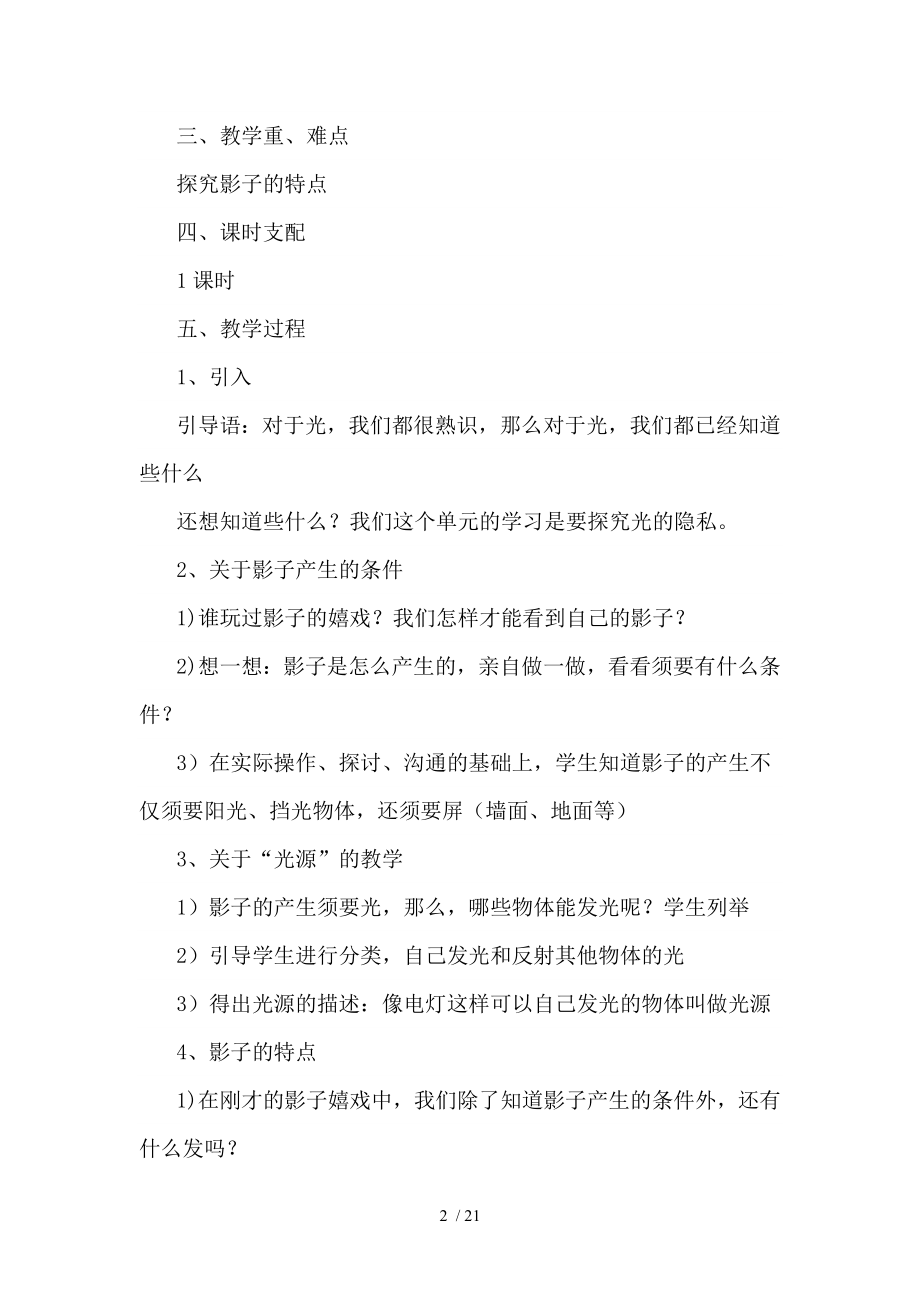 教科版五年级上册第二单元光教学设计介绍.docx_第2页