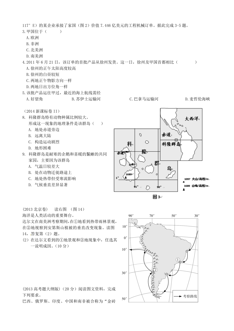 历年高考真题之-南美洲-高清版.docx_第2页