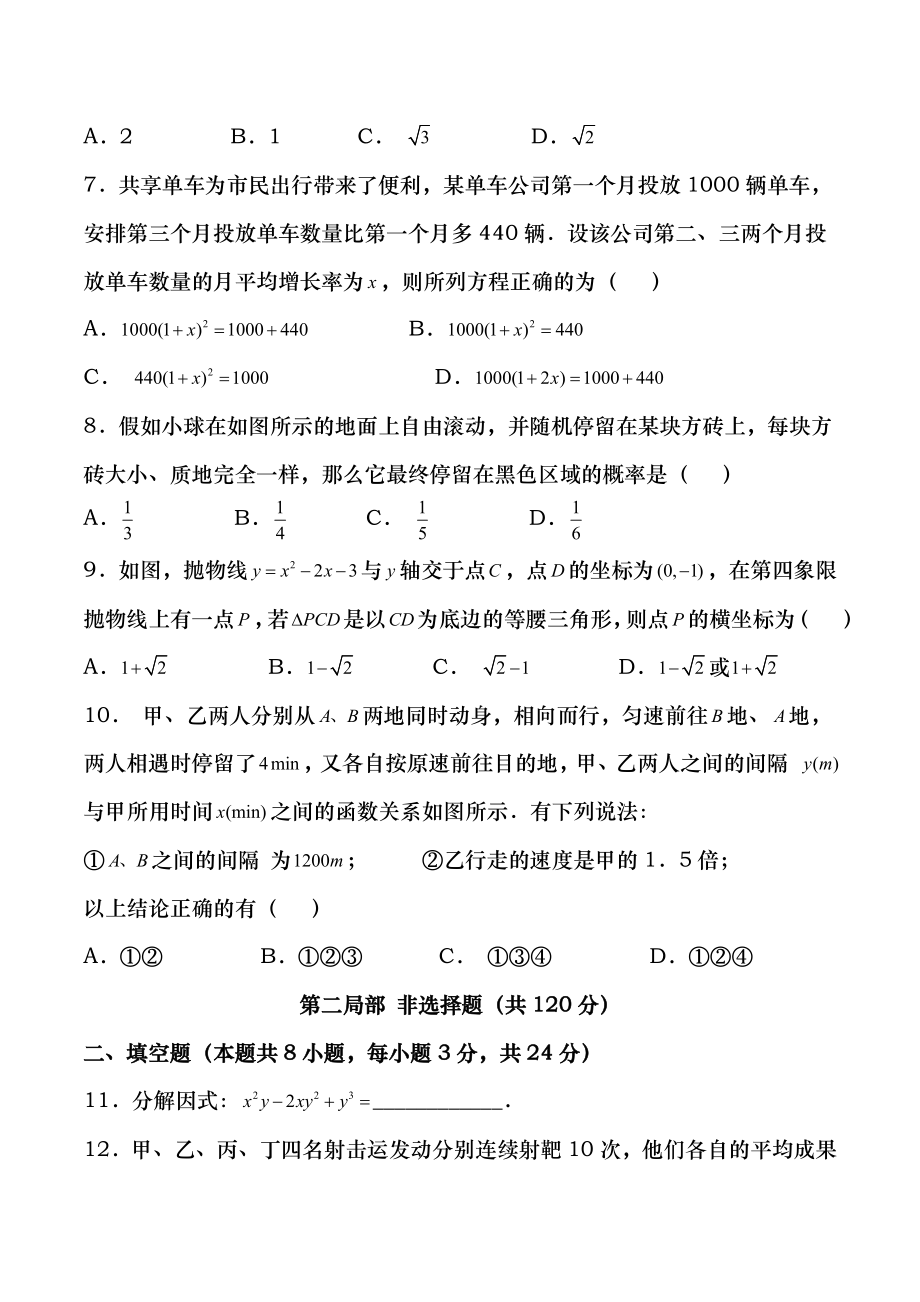 辽宁省辽阳市2017年中考数学真题试题含答案1.docx_第2页