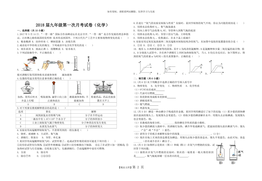 九年级化学第一次月考试卷及答案.doc_第2页