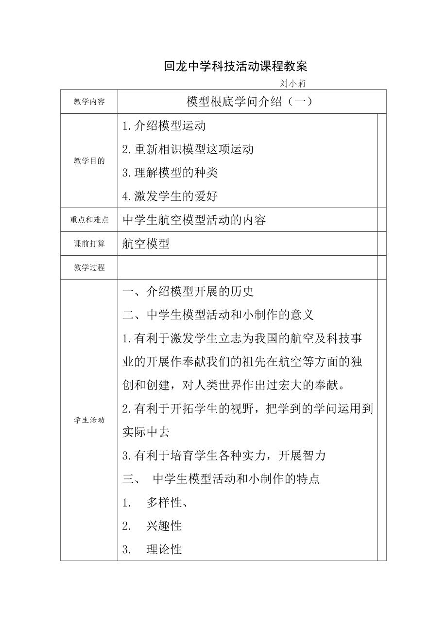 模型科技活动教案.docx_第1页