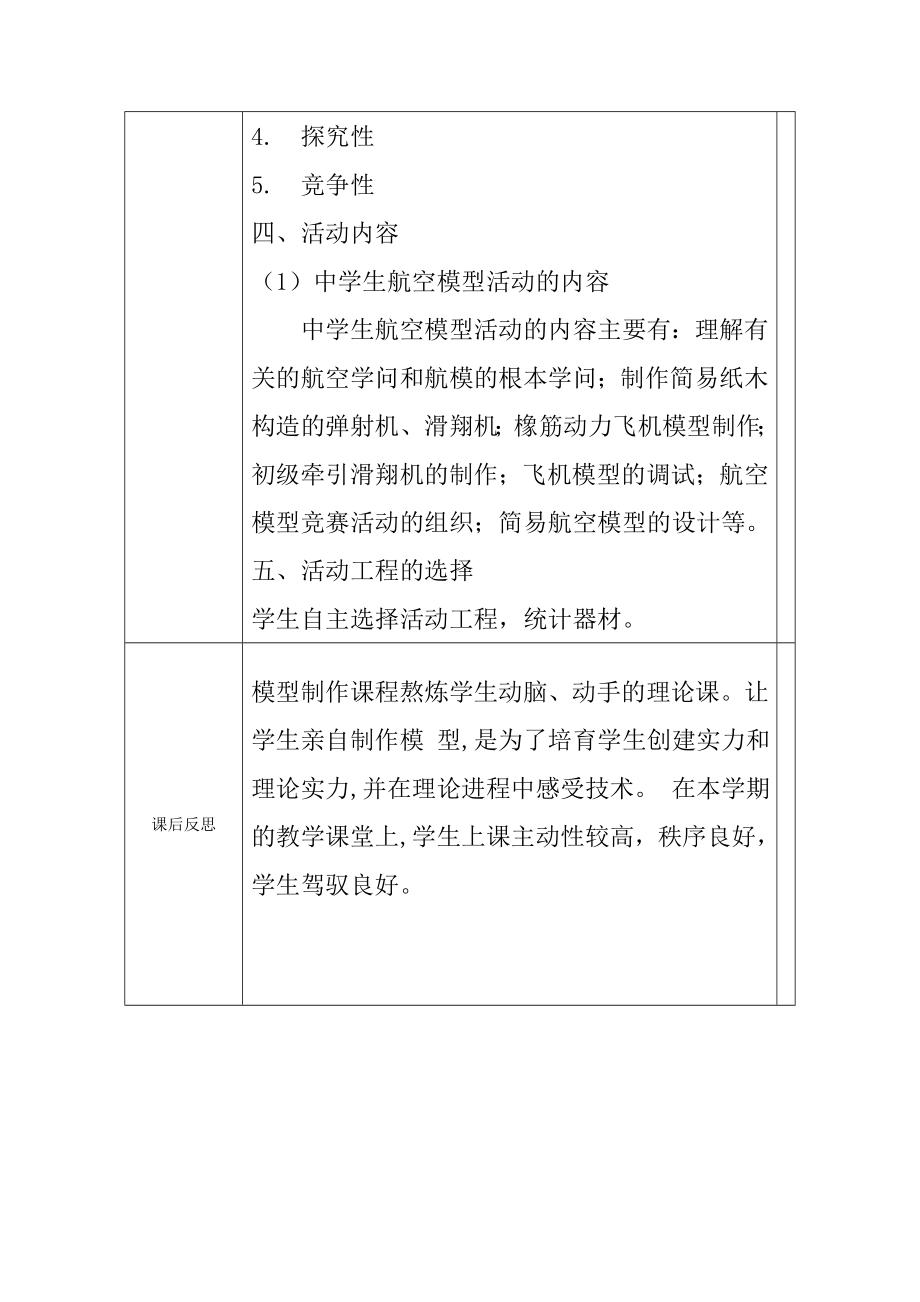 模型科技活动教案.docx_第2页