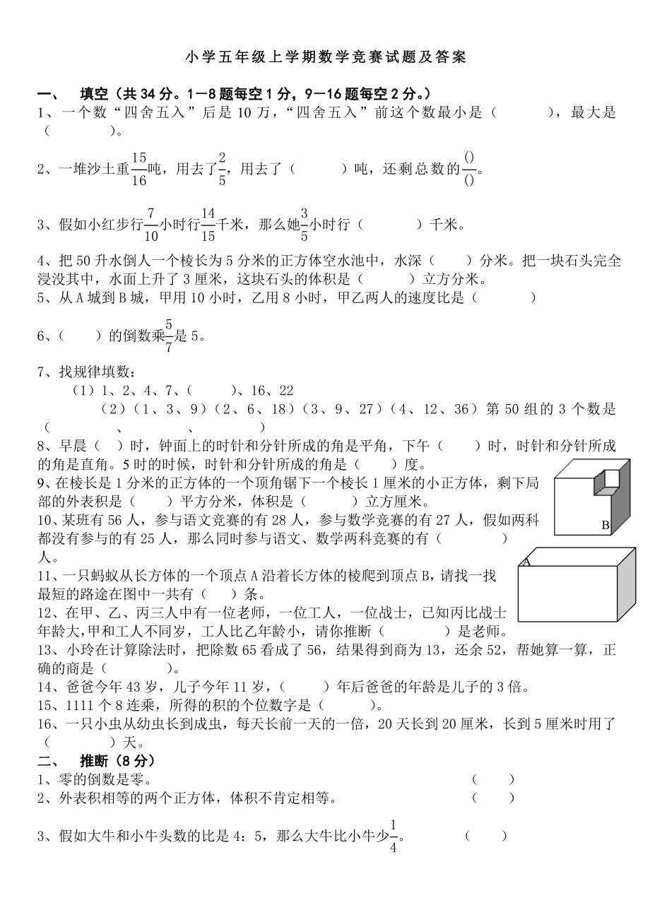 五年级上学期数学竞赛试题及答案.docx_第1页