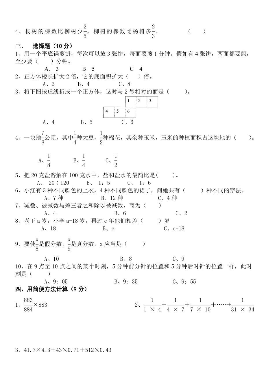 五年级上学期数学竞赛试题及答案.docx_第2页