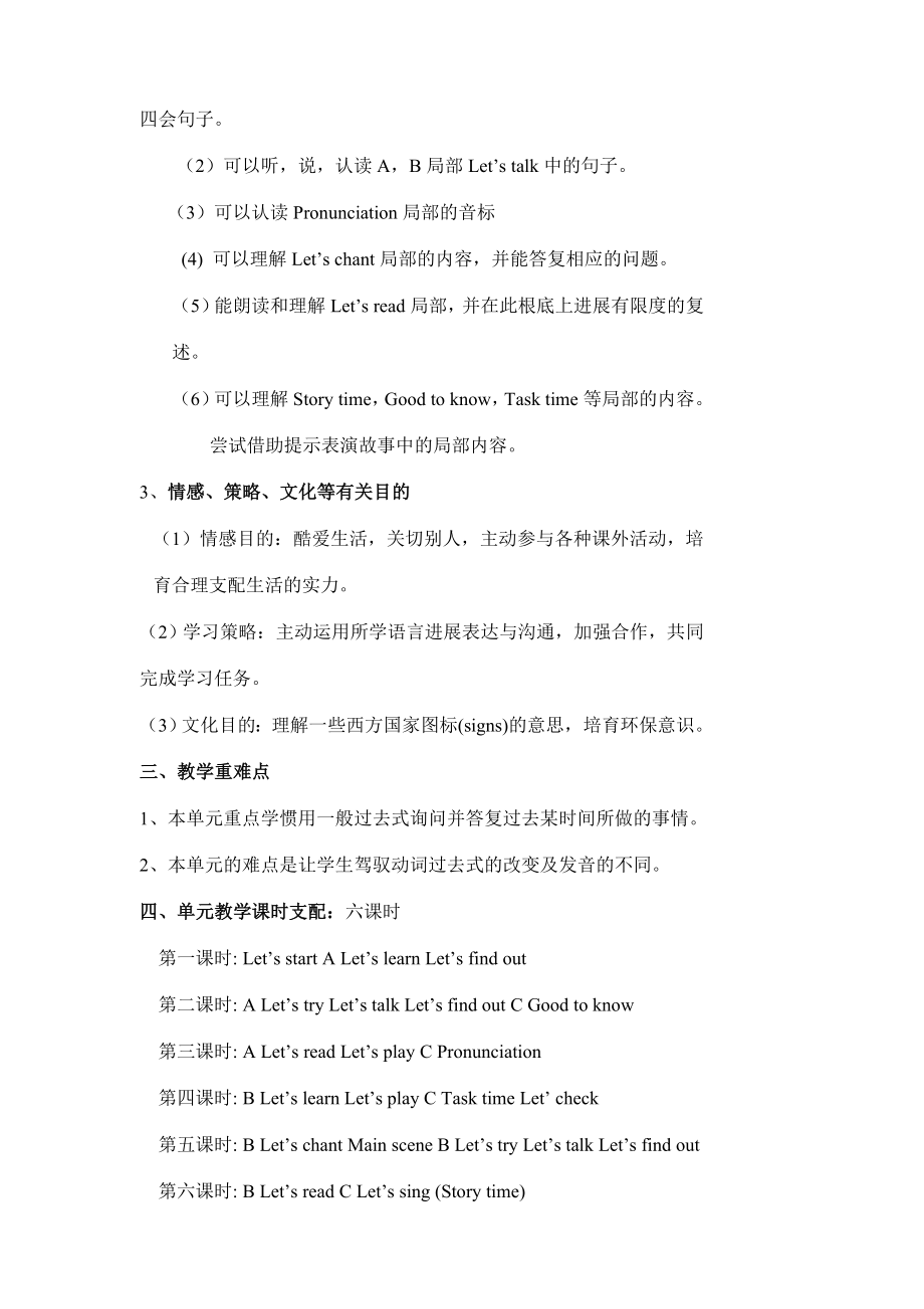 六年级英语下册第二单元教案版pep.docx_第2页