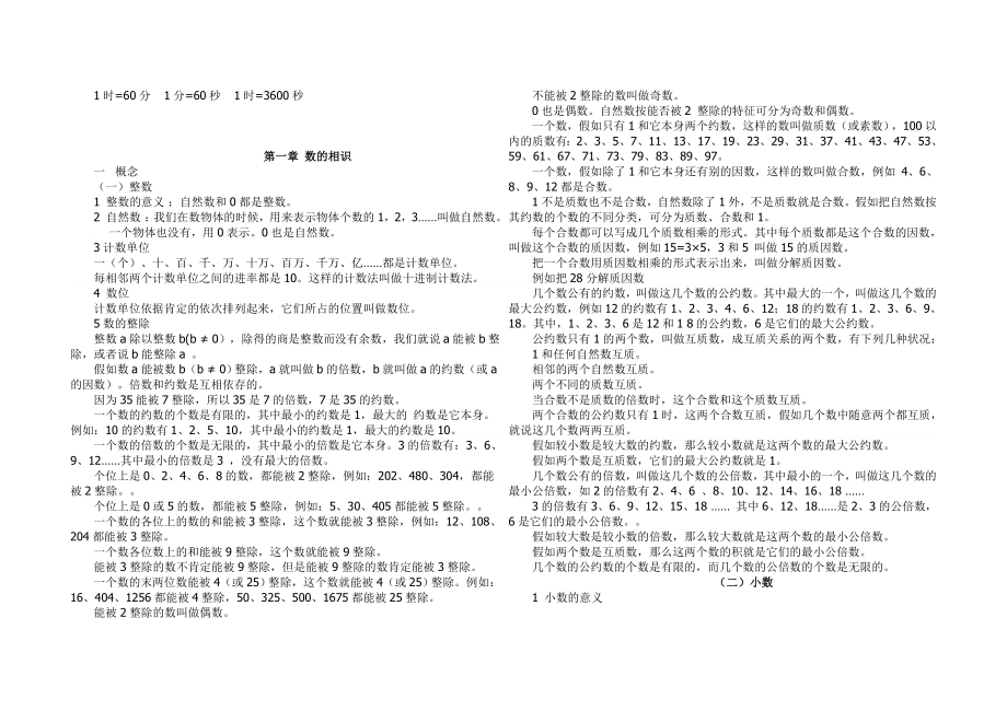 新北师大版小学六年级数学总复习知识点归纳1.docx_第2页