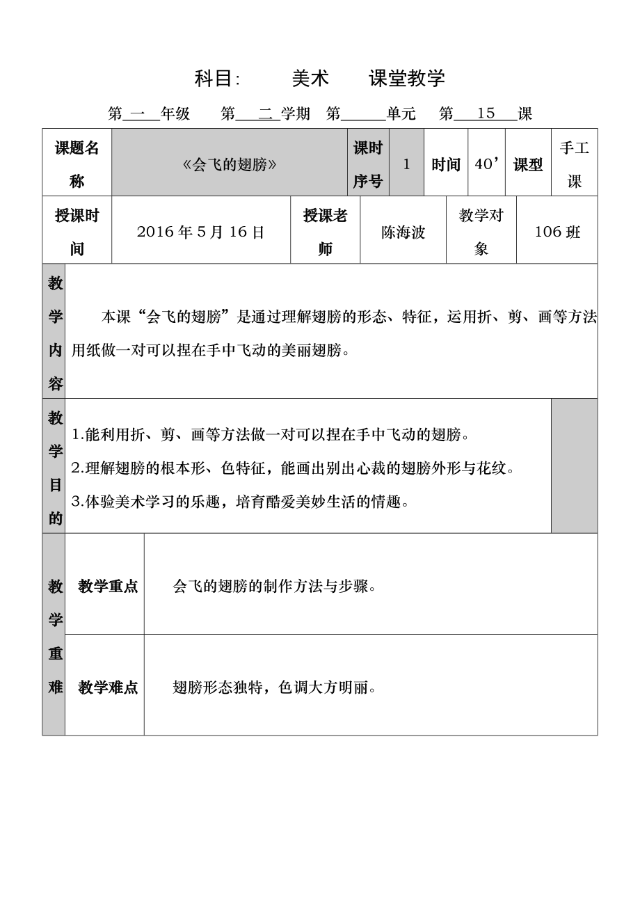 美术会飞的翅膀教案1.docx_第1页