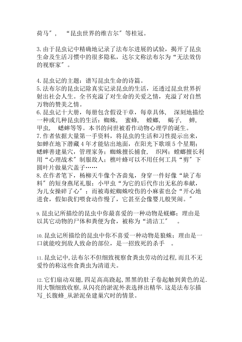 名著导读昆虫记精品复习资料.docx_第2页