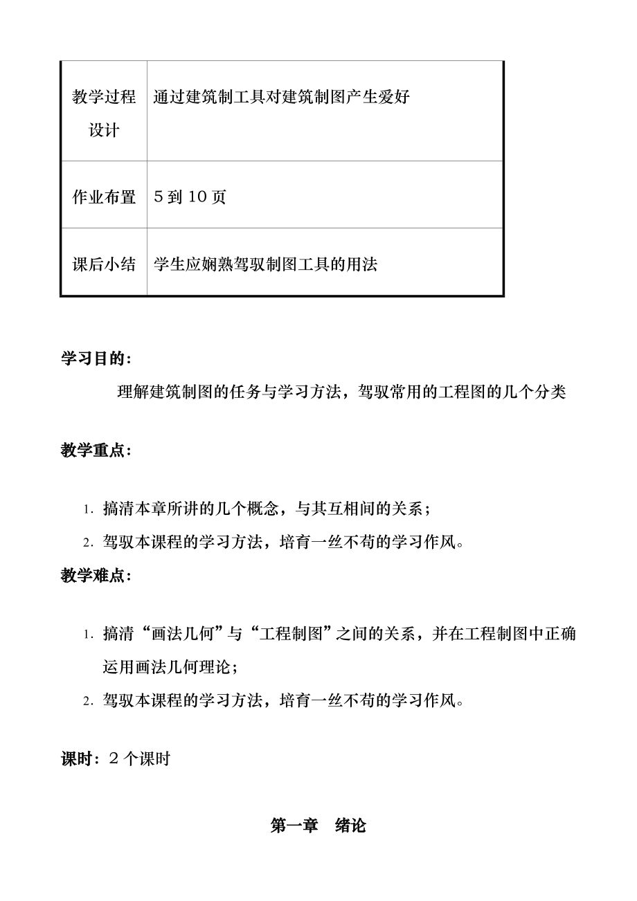 建筑制图与识图__教案.docx_第2页