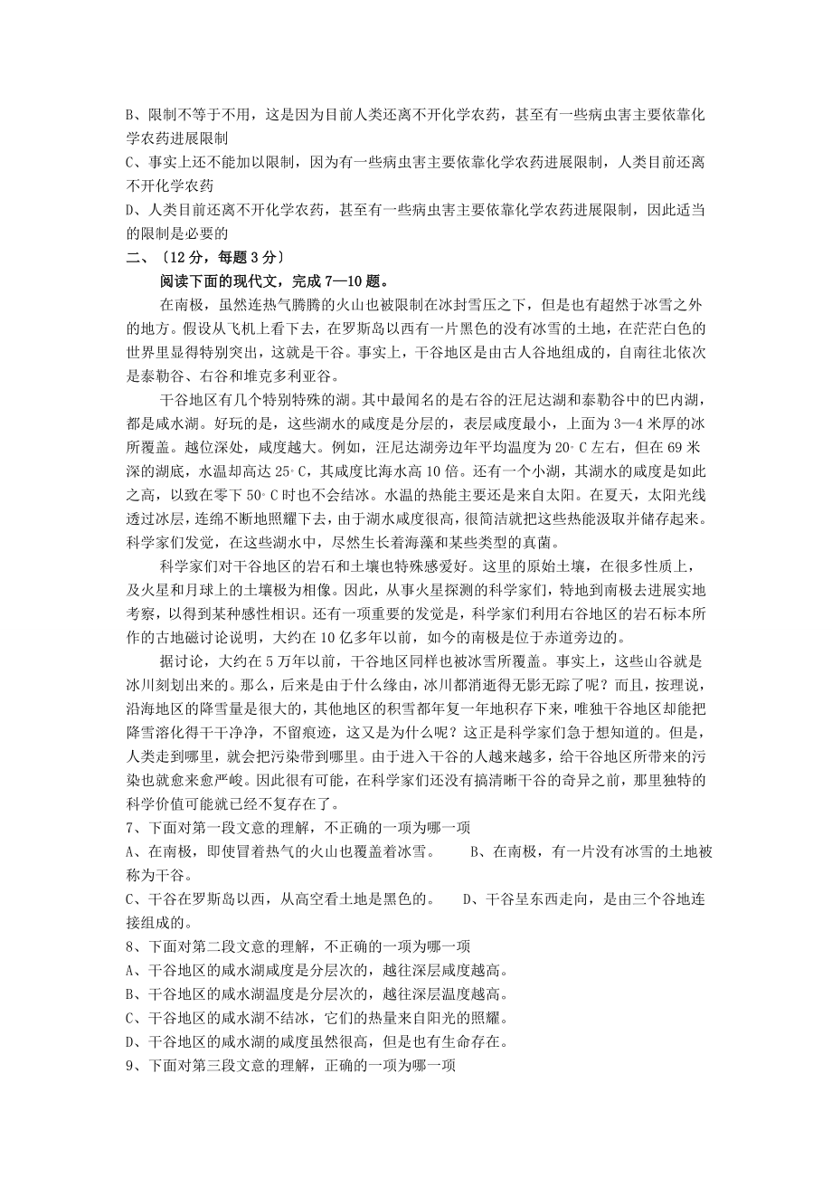 历年成人高考试题及复习资料汇总高起点.docx_第2页