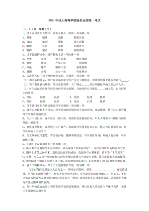 历年成人高考试题及复习资料汇总高起点.docx