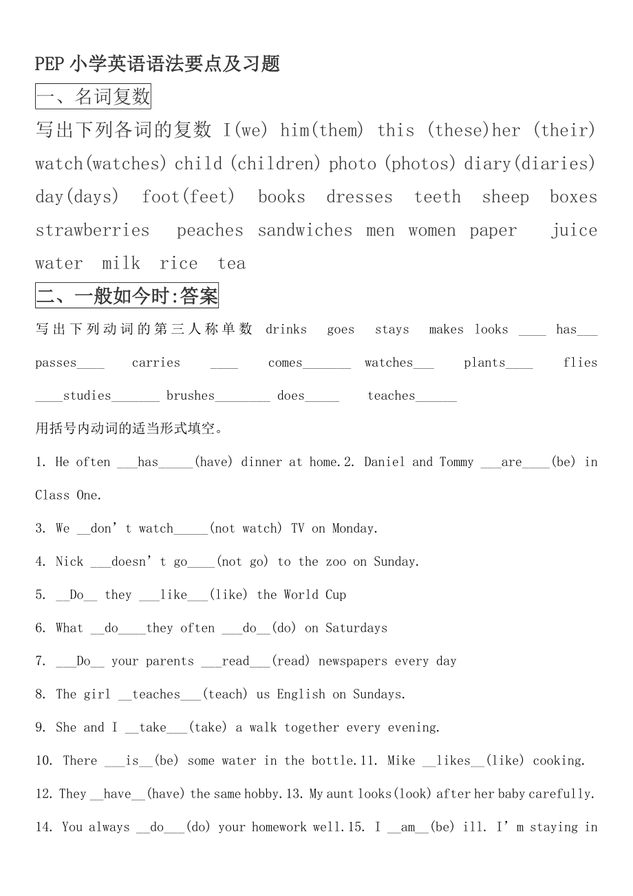 六年级英语语法总复习(课堂用练习题复习资料).docx_第1页