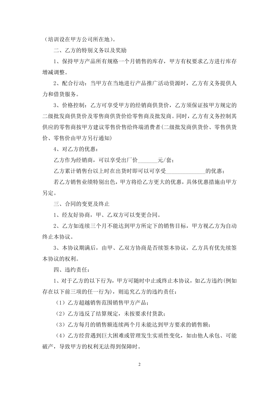 【精选】销售合同汇编八篇.docx_第2页