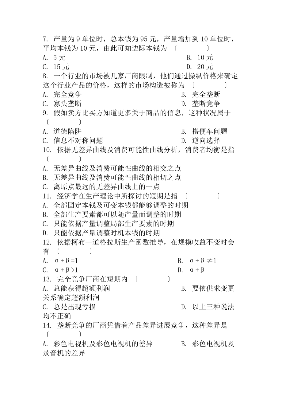 西方经济学期末测试题及复习资料汇总.docx_第2页