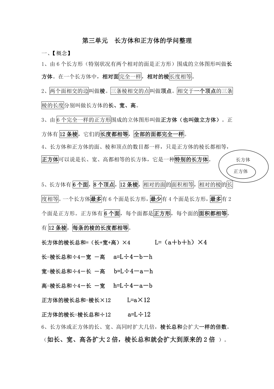 新人教版五年级下册数学第三单元长方体和正方体的知识点整理2.docx_第1页