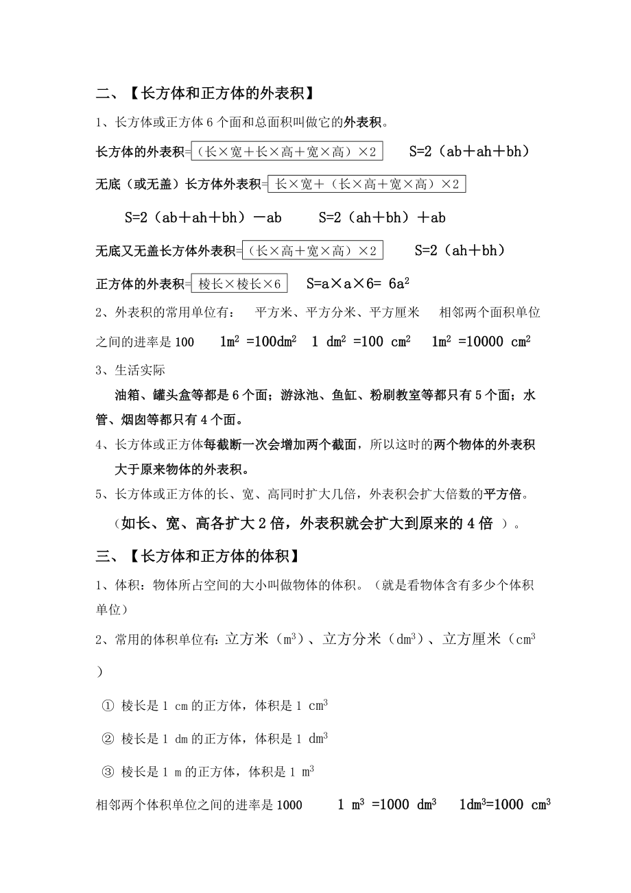 新人教版五年级下册数学第三单元长方体和正方体的知识点整理2.docx_第2页