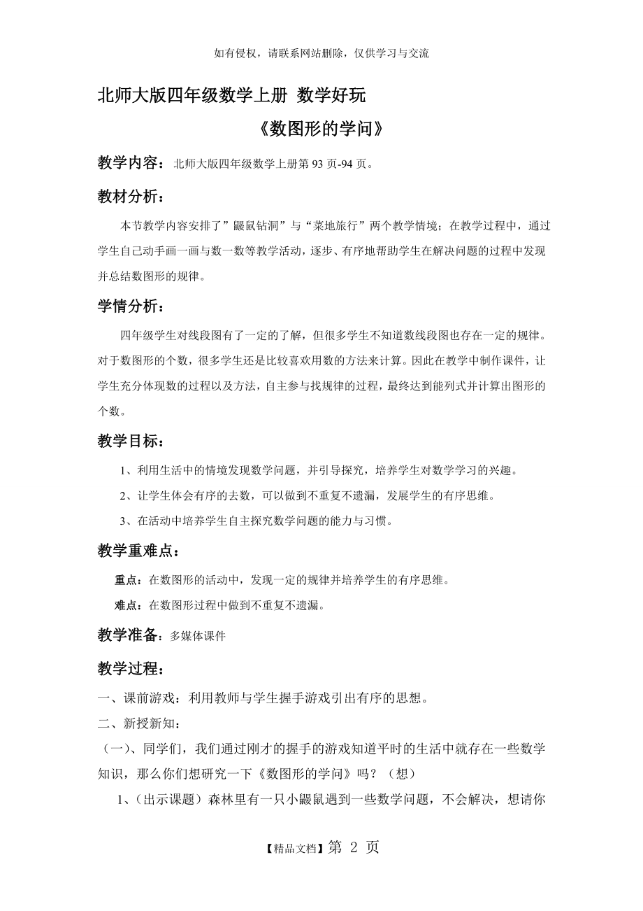 《数图形的学问》教学设计06177.doc_第2页