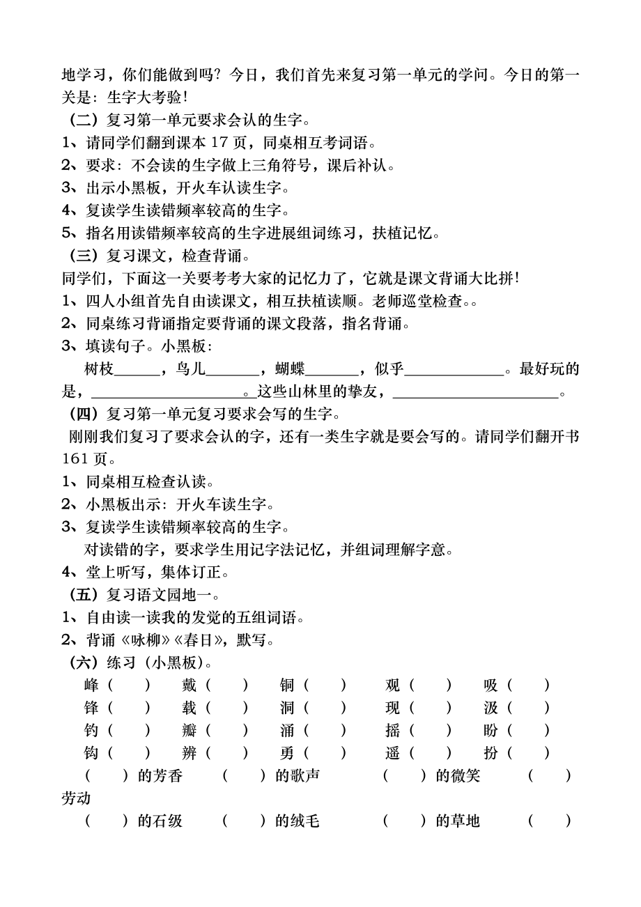 四年级上册语文复习教案人教版第七册.docx_第2页