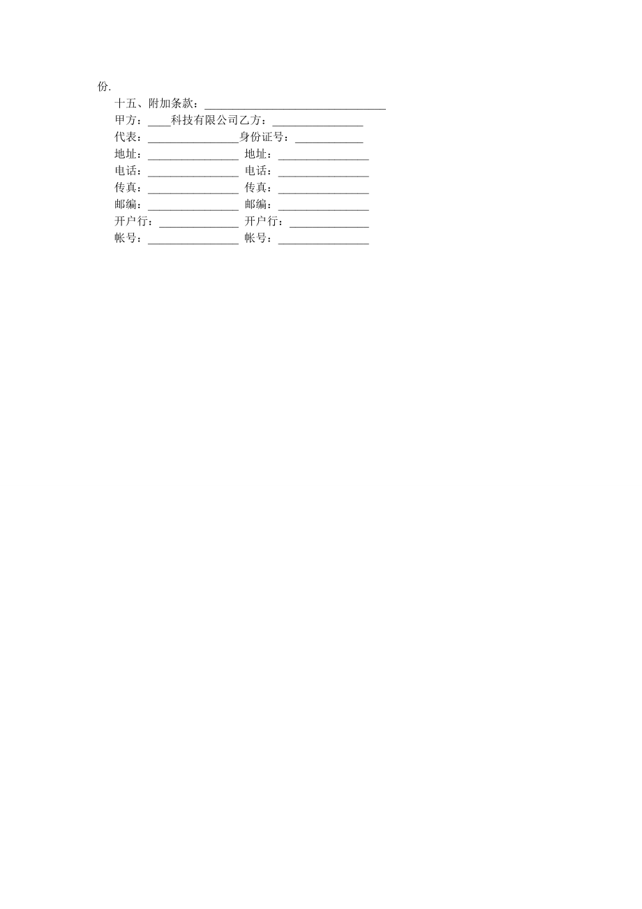 【20XX年饲料价格经销协议】20XX年饲料价格经销协议书范.doc_第2页