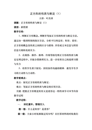 正方形的性质与判定(优秀教案).docx