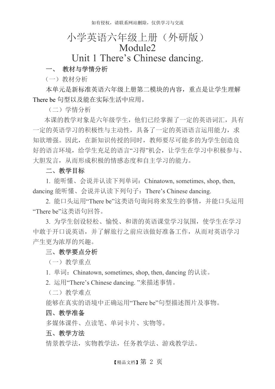 M2U1There27s Chinese dancing教学设计.doc_第2页