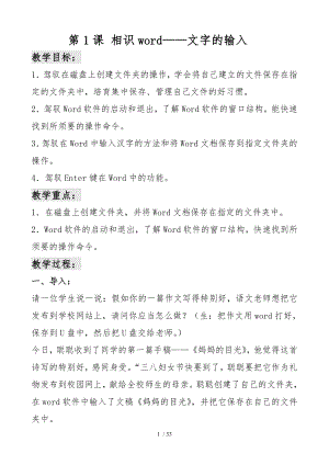 小学三年级信息技术下册教案.docx