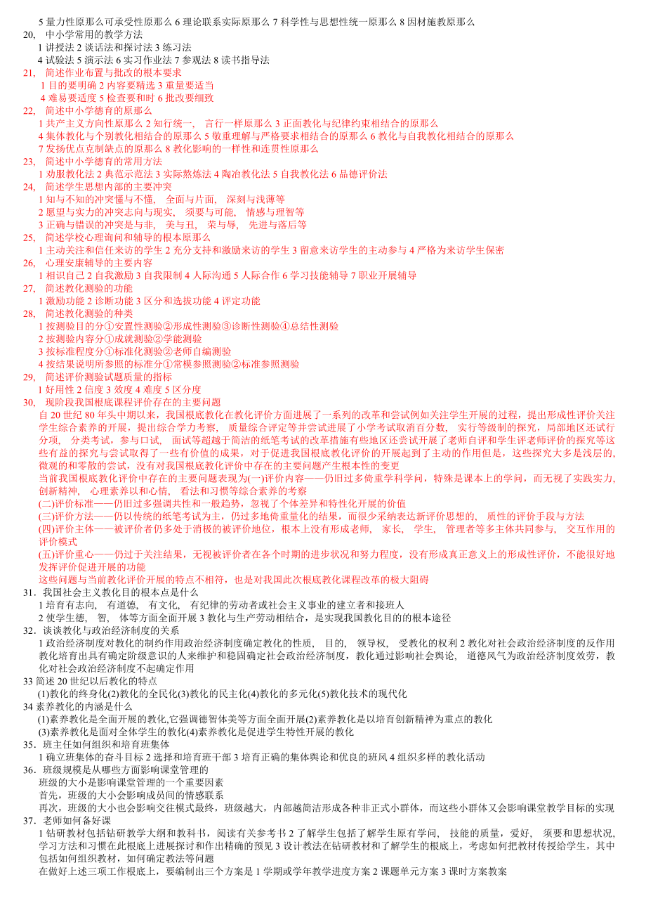 教师招聘考试简答题含答案.docx_第2页