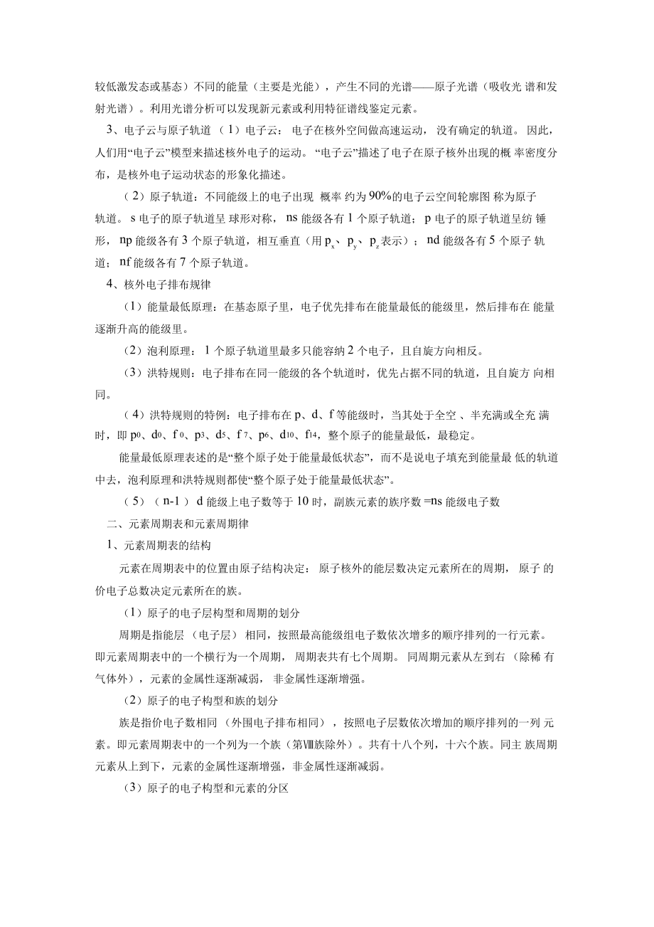 高中化学物质结构与性质专题知识点总结.pdf_第2页