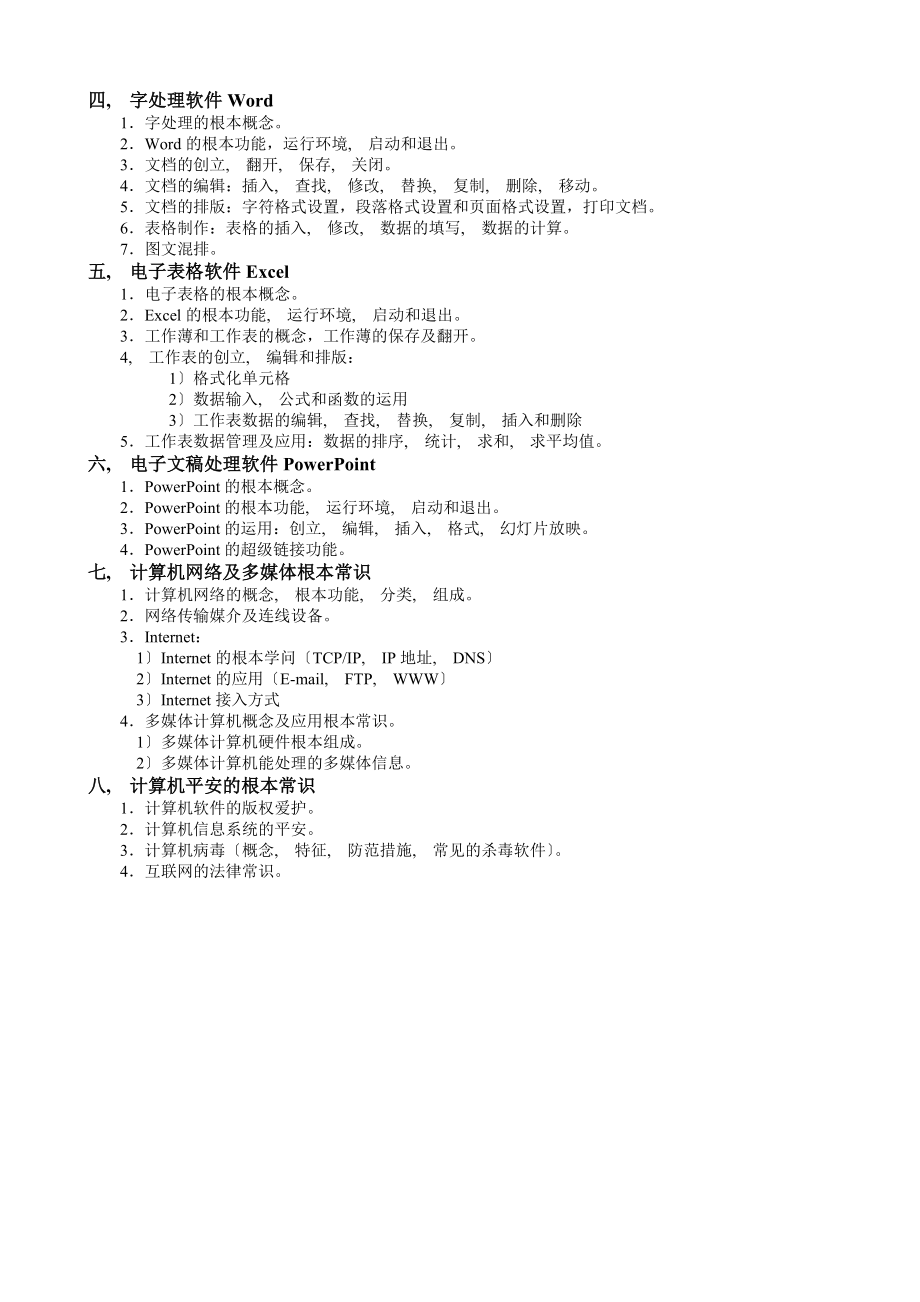 计算机一级复习题大纲笔试答案上机.docx_第2页