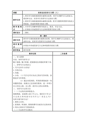 苏教版小学语文四年级下册全册教案电子备课必备.docx