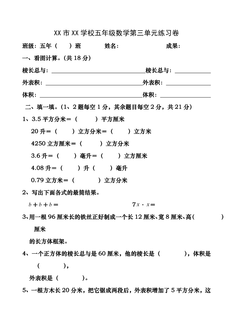 小学数学五年级下册第三单元《长方体和正方体》单元测试卷(附答案).docx_第1页