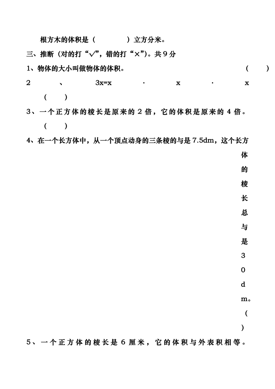 小学数学五年级下册第三单元《长方体和正方体》单元测试卷(附答案).docx_第2页