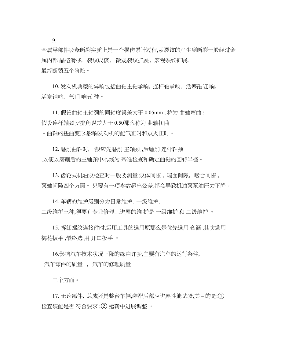 汽车检测与维修》复习题答案概要.docx_第2页