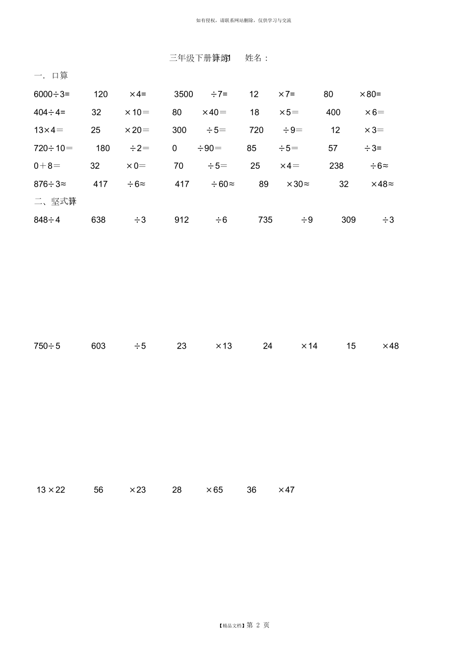 三年级下册数学计算练习题.doc_第2页