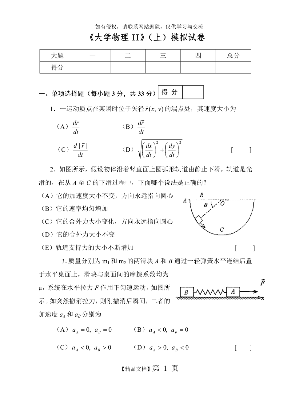 《大学物理II》(上)模拟试题(1).doc_第2页