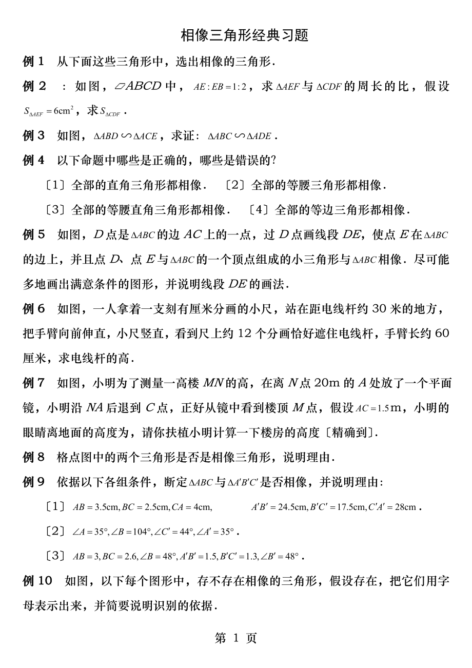 相似三角形经典题含答案.docx_第1页