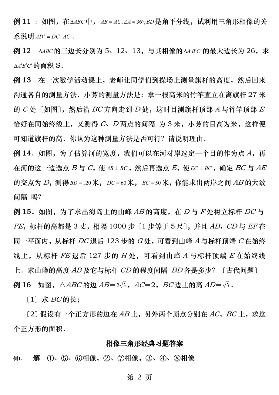 相似三角形经典题含答案.docx_第2页