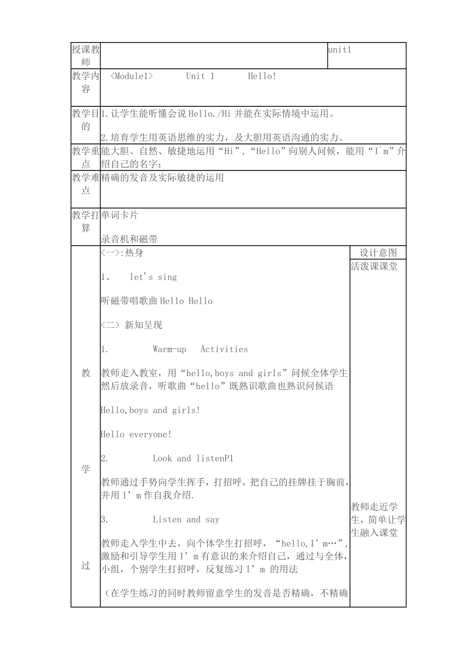 外研版英语一年级起点一年级上册全册教案精品1.docx_第1页