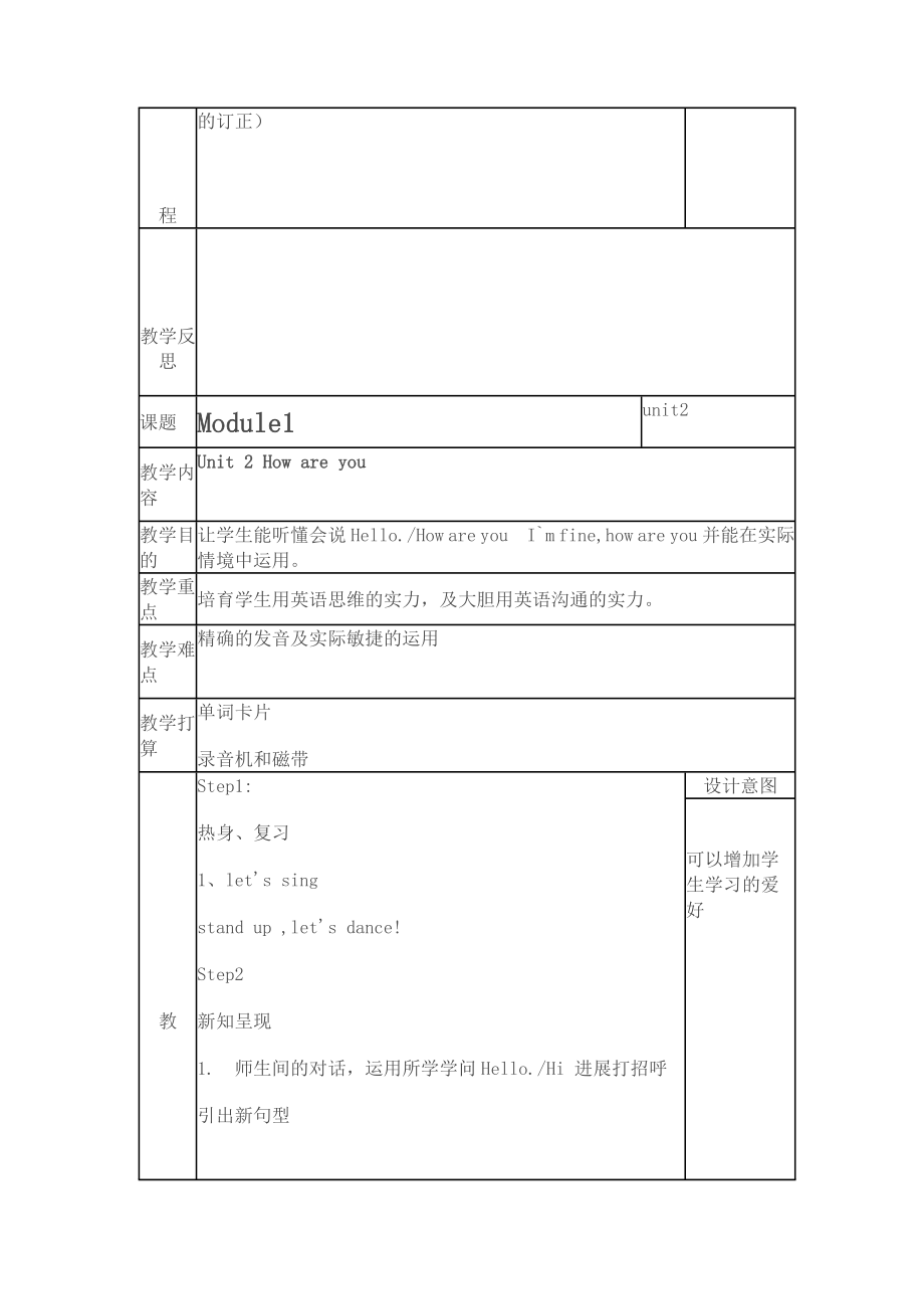 外研版英语一年级起点一年级上册全册教案精品1.docx_第2页