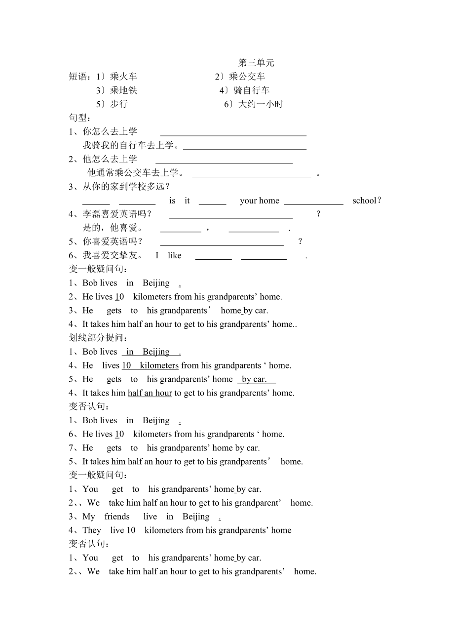 七年级英语下册第三单元知识点归纳.docx_第1页