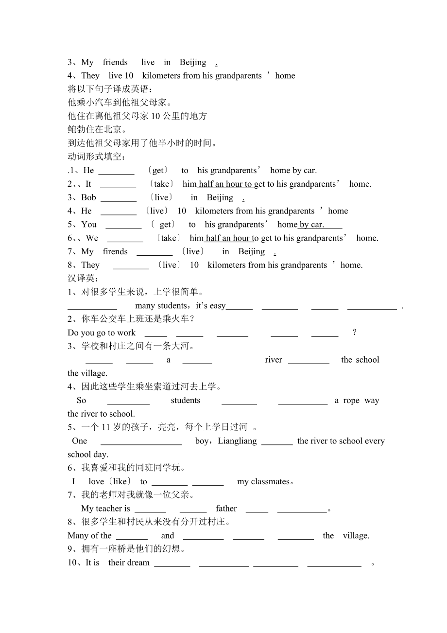 七年级英语下册第三单元知识点归纳.docx_第2页