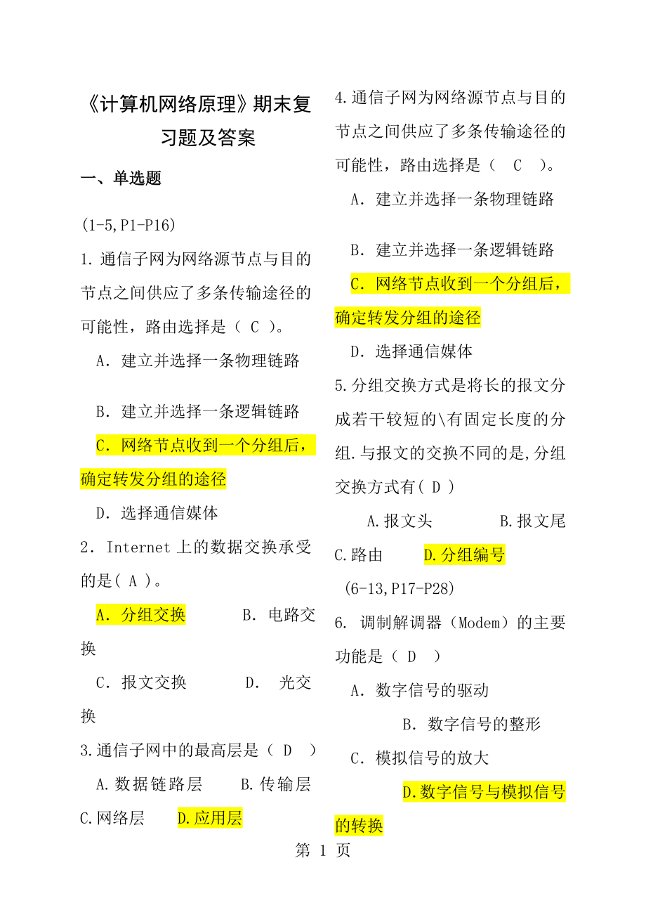 计算机网络原理期末复习题及答案.docx_第1页