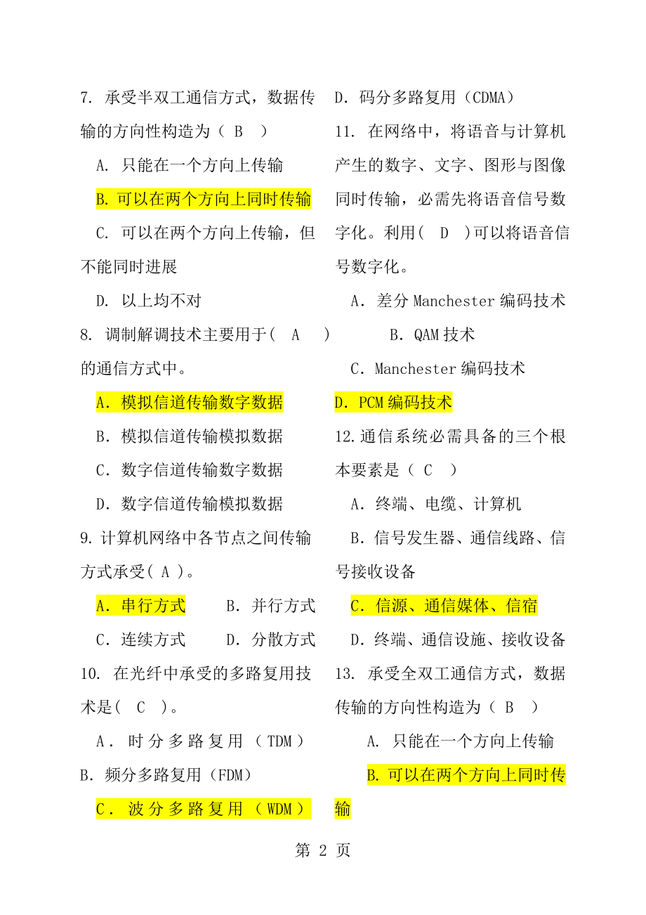 计算机网络原理期末复习题及答案.docx_第2页