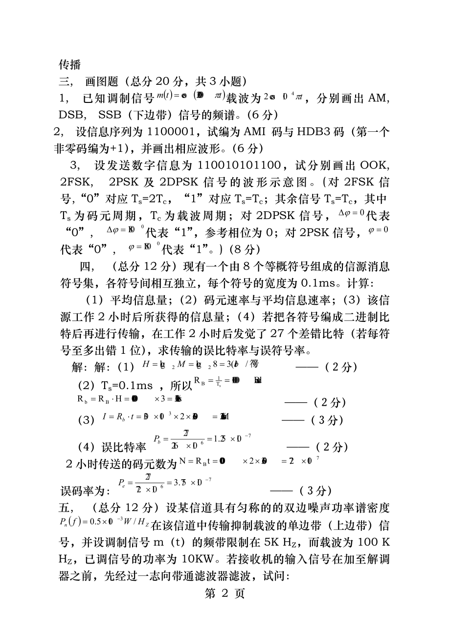 通信原理期末考试试卷及答案.docx_第2页