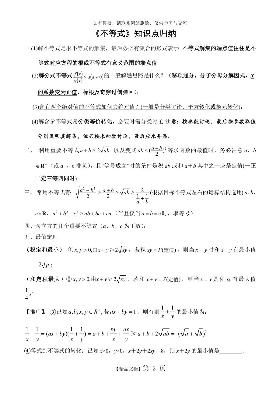 不等式知识点归纳大全.doc_第2页