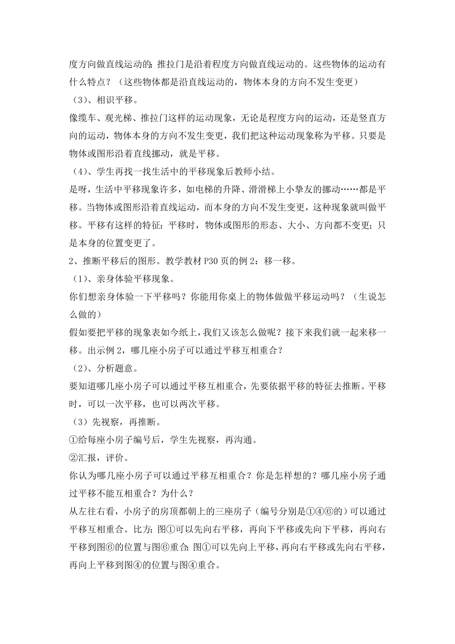 新人教版二年级数学下册第三单元平移公开课教案.docx_第2页