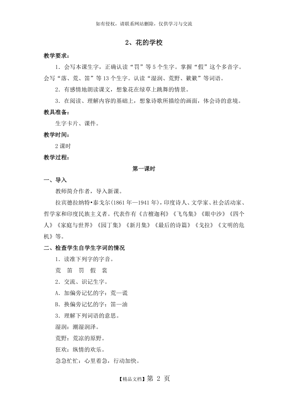 《2、花的学校》教学设计及同步练习.doc_第2页