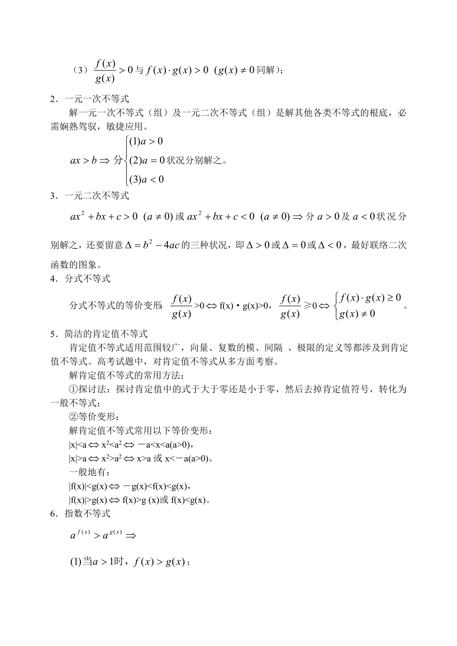 新课标高三数学第一轮复习单元讲座第讲不等式解法及应用.docx_第2页