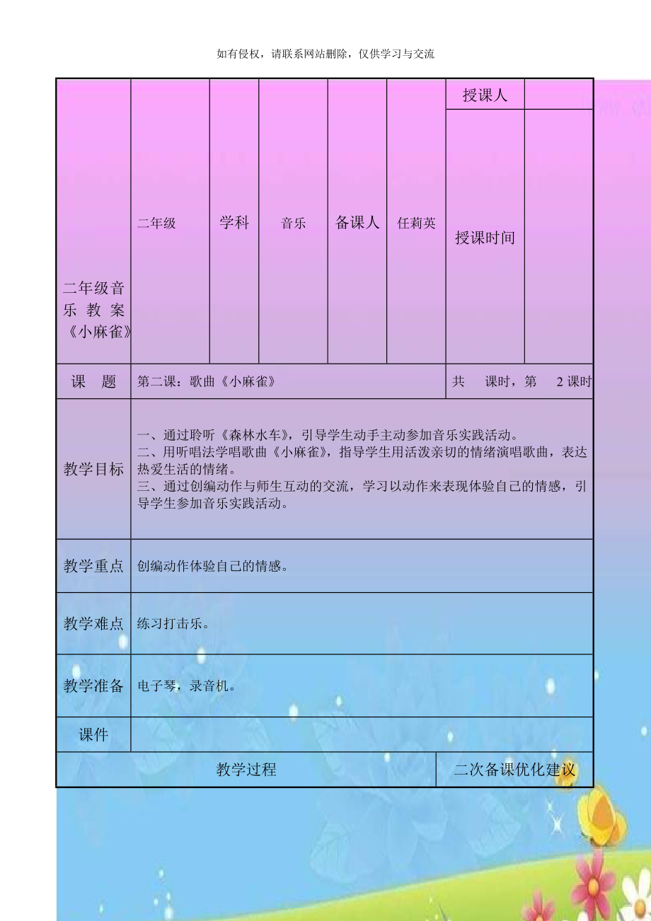 二年级音乐教案《小麻雀》.doc_第1页