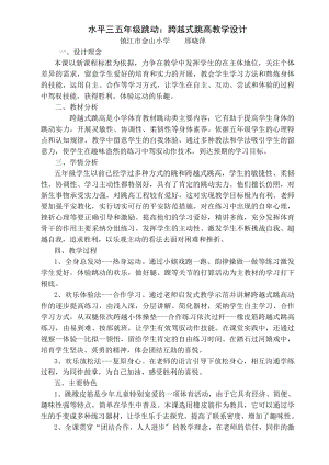 年级跨越式跳高教案教学设计.docx